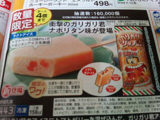 Illustration for article titled Oh Goodness, Japan Is Getting Spaghetti Popsicles
